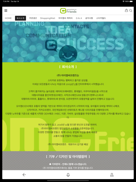 Screenshot #6 pour 아이엠씨프렌즈