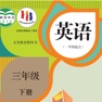 Get 三年级英语下册 - SL新起点小学英语 for iOS, iPhone, iPad Aso Report
