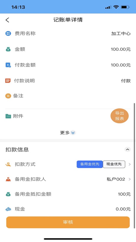 #5. 工程记账 (iOS) Bởi: Xiamen Puzhang Technology Co.,Ltd.
