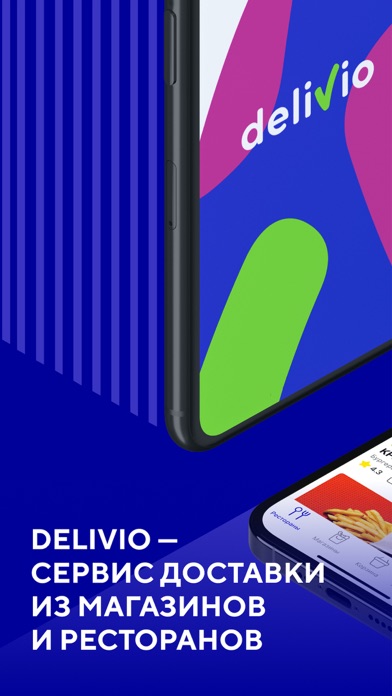 Delivio: еда и продукты Screenshot