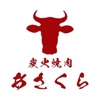 炭火焼肉 あさくら icon