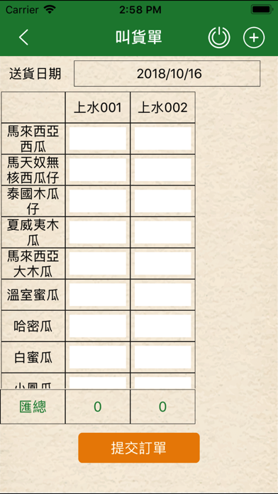 Screenshot #2 pour 君承鮮果