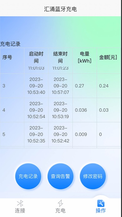 汇涌蓝牙充电 Screenshot