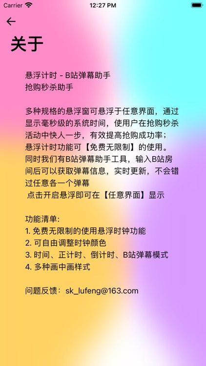 悬浮计时-B站弹幕助手 screenshot-4