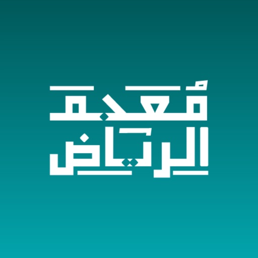 معجم الرياض