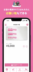 PASMO（パスモ） screenshot #5 for iPhone