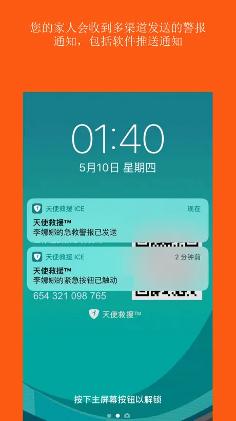 天使救援iCE - 医疗急救警报SOS（中国大陆）