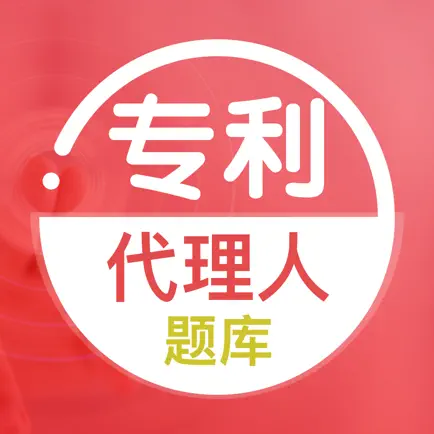 专利代理人题库2021 Cheats