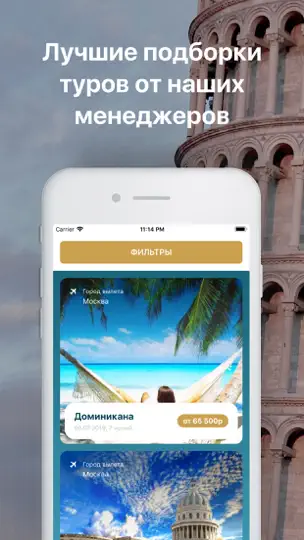Скриншот Coral Travel Elite агентство на iPhone 4