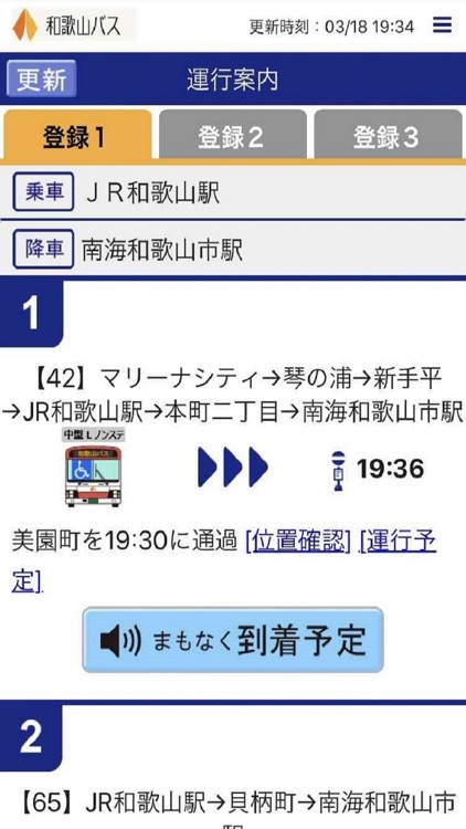 Bus-Vision for 和歌山バス