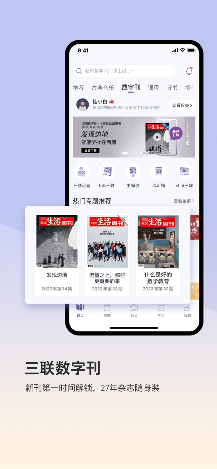 三联中读-让阅读更高品质