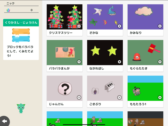 プログラミングゼミ【低学年から使えるプログラミングアプリ】のおすすめ画像6