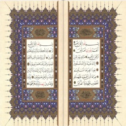 Holy Quran - "Fares Abbad"
