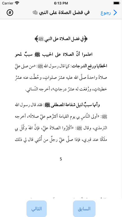 اهدنا - على هدي الحبيب Screenshot
