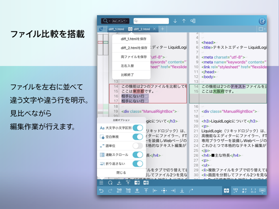 テキストエディタ LiquidLogicのおすすめ画像9