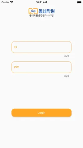 Game screenshot 동네학원 출결앱 mod apk