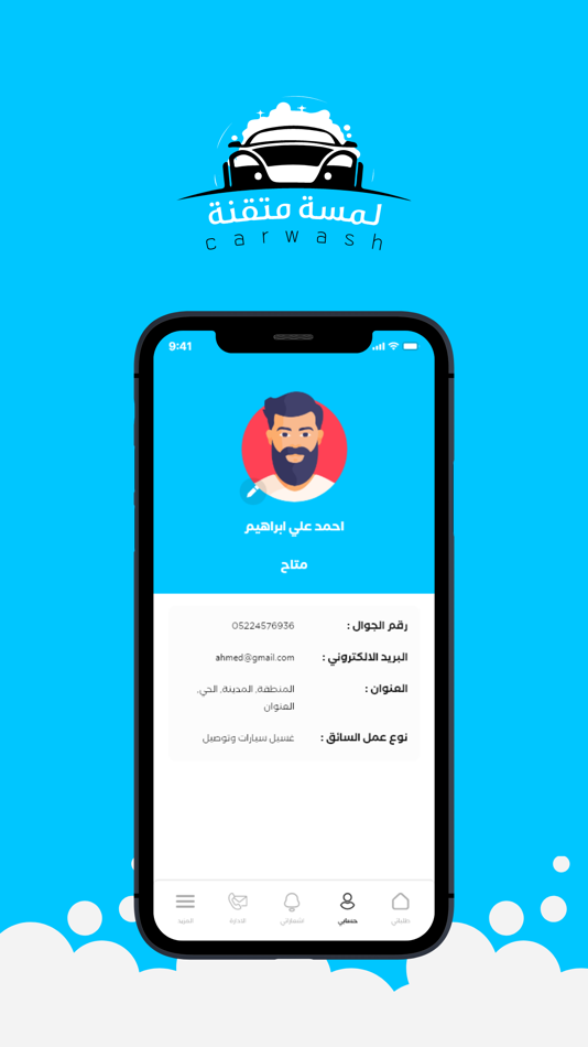 #7. لمسة متقنة - السائق (iOS) 由: Eman Moussa