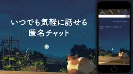 Game screenshot 月見言 - 匿名チャット/メッセージ hack
