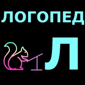 Логопед Л