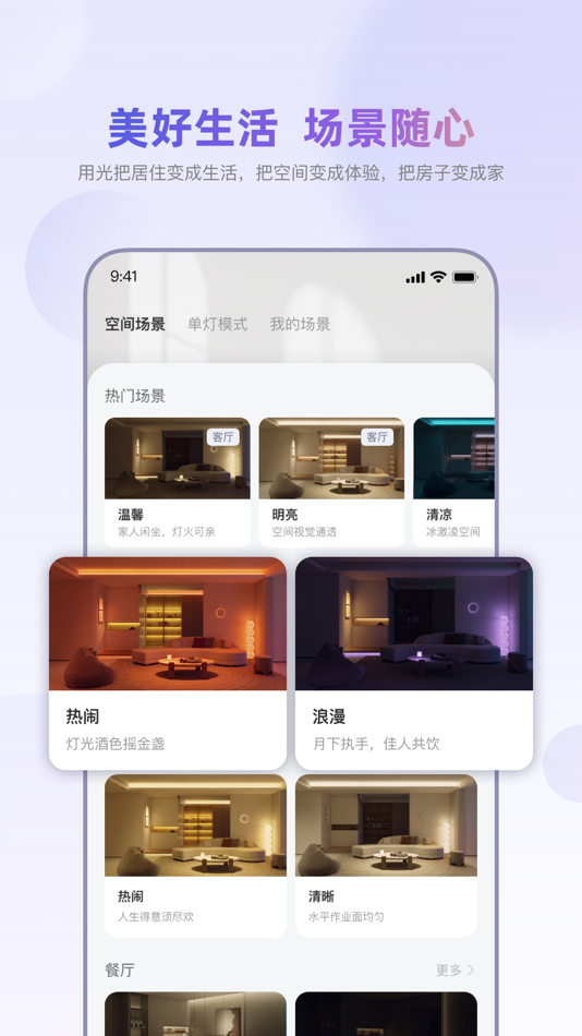 #2. 全景光智慧 (iOS) 由: 广东全景光智慧科技有限公司