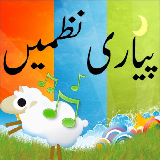 Kids Rhymes - Kids Urdu Poetry