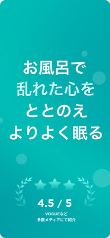 Onsen*（おんせん）- お風呂で瞑想 自律神経ケアと睡眠のおすすめ画像1