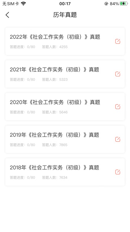 社会工作者-2023社工考试锐题库