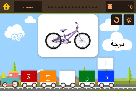 قطار الكلمات - Train Arabia