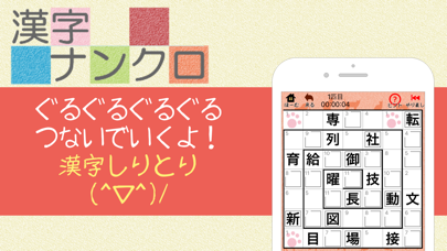 漢字ナンクロ - ニャンパズ漢字クロスワー... screenshot1