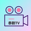 爱泰剧 - 泰剧TV泰剧迷部落全新版