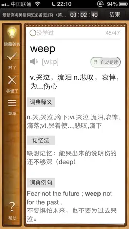 Game screenshot 易呗背单词-高考英语专用版 apk