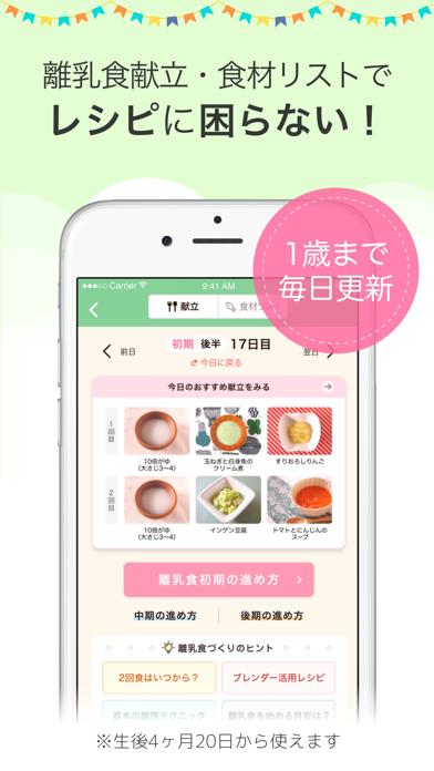 育児・子育て・離乳食アプリ ninaru ... screenshot1