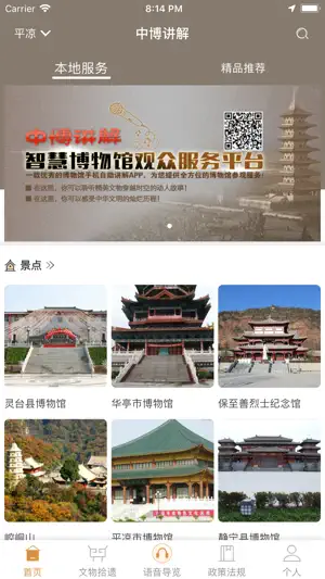 中博讲解 screenshot 1