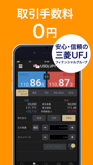 auカブコム FX for iPhone - FX取引アプリ Screenshot