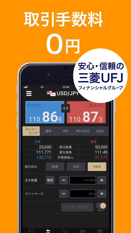 auカブコム FX for iPhone - FX取引アプリ