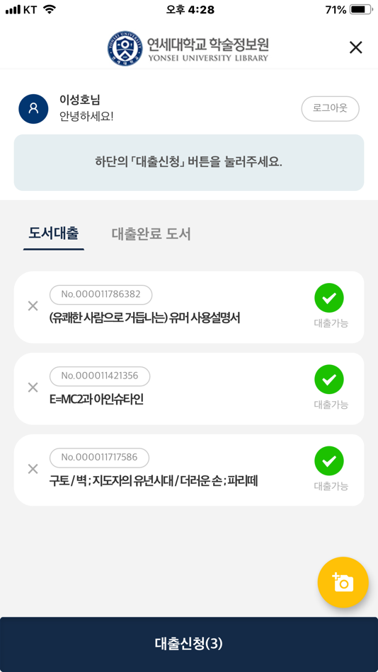 #5. 연세대학교 도서관 모바일 대출 (iOS) 由: SUNGHO LEE