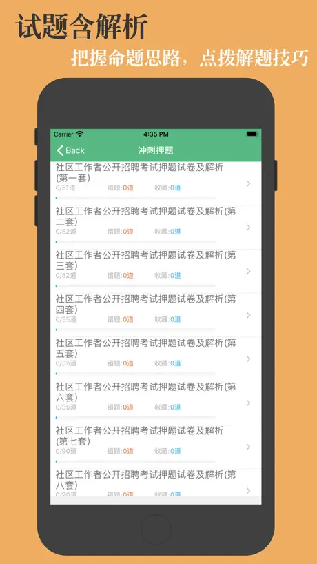 社区工作者鑫题库