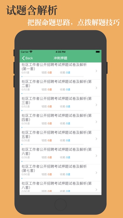 社区工作者鑫题库 screenshot-3