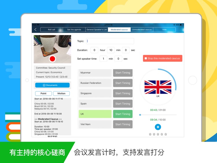 模拟联合国 screenshot-4