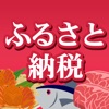 ふるさと納税 返礼品ランキング｜確定申告で節約ワンストップ