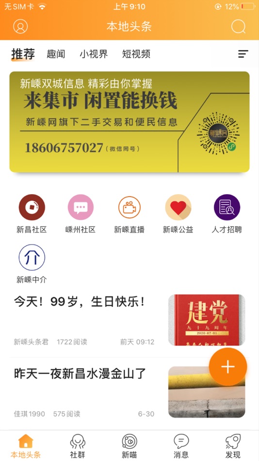 #3. 新嵊网App (iOS) 由: 新昌县金戈网络有限公司