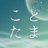 江原啓之　あなたの毎日を救う　ことたまオーラカード - VOCE Co., Ltd.