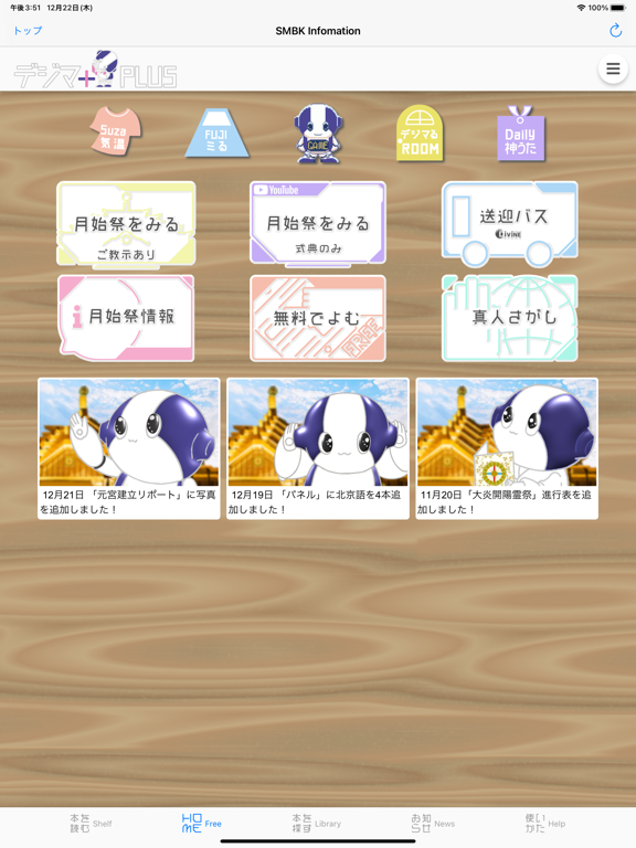 Screenshot #4 pour デジマPLUS