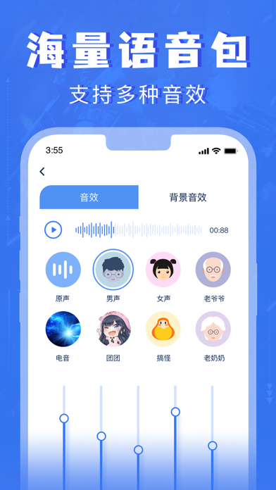 变声器-搞笑语音实时趣味变声软件 Screenshot