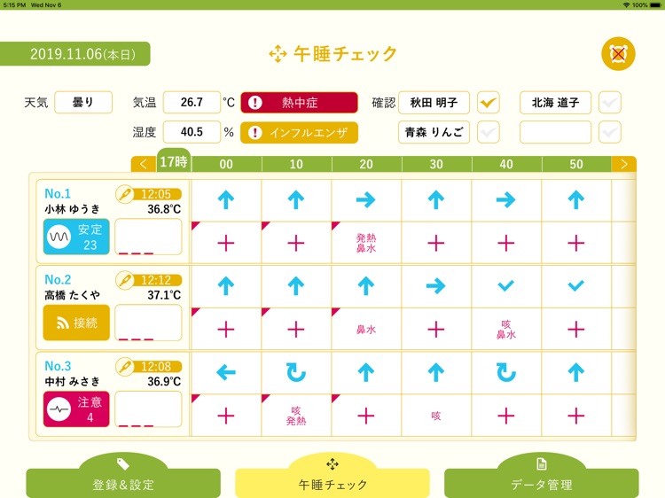 保育Napplee screenshot-4