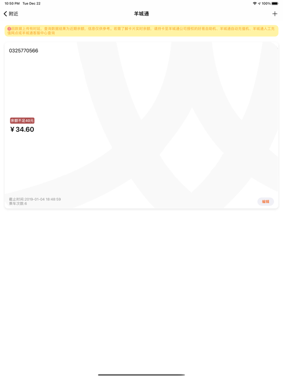 Screenshot #6 pour 羊城车到了-广州实时公交，羊城通查询