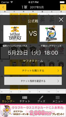 Game screenshot ホークス試合日程表 apk