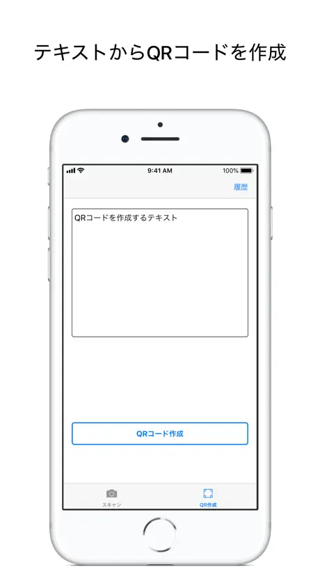 QRコード & バーコード 読み取り・作成