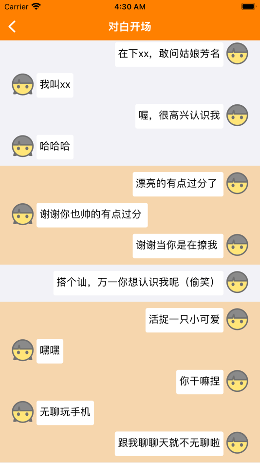#2. 助聊-聊天恋爱话术助手 (iOS) 作者: 量 马