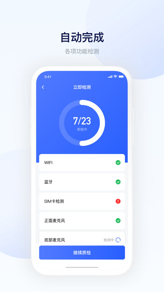 #2. 验机精灵 (iOS) 来自: 深圳转转网络技术发展有限责任公司